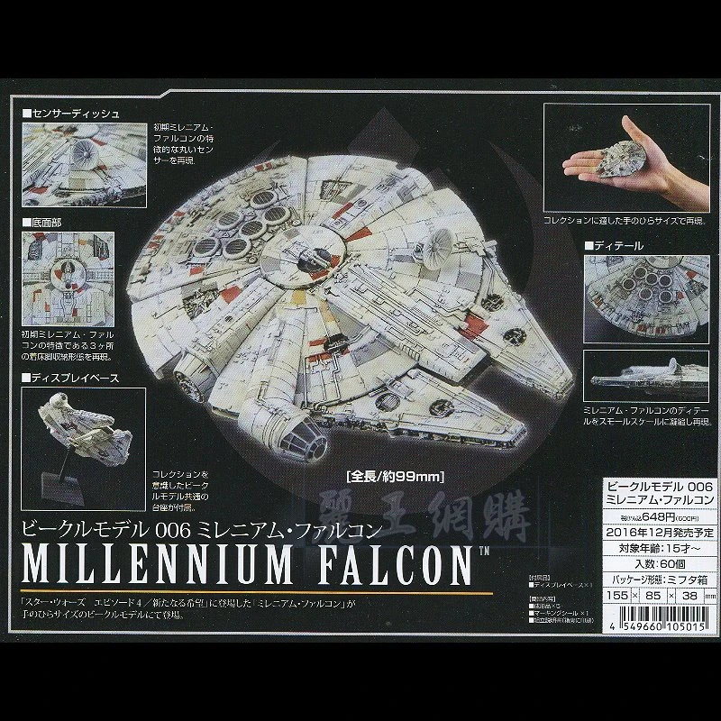 Star Wars 星際大戰 VEHICLE MODEL 06 千年鷹號