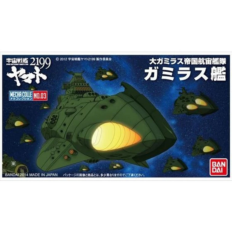 宇宙戰艦大和號2199 機體收藏集 GAMIRAS SHIP