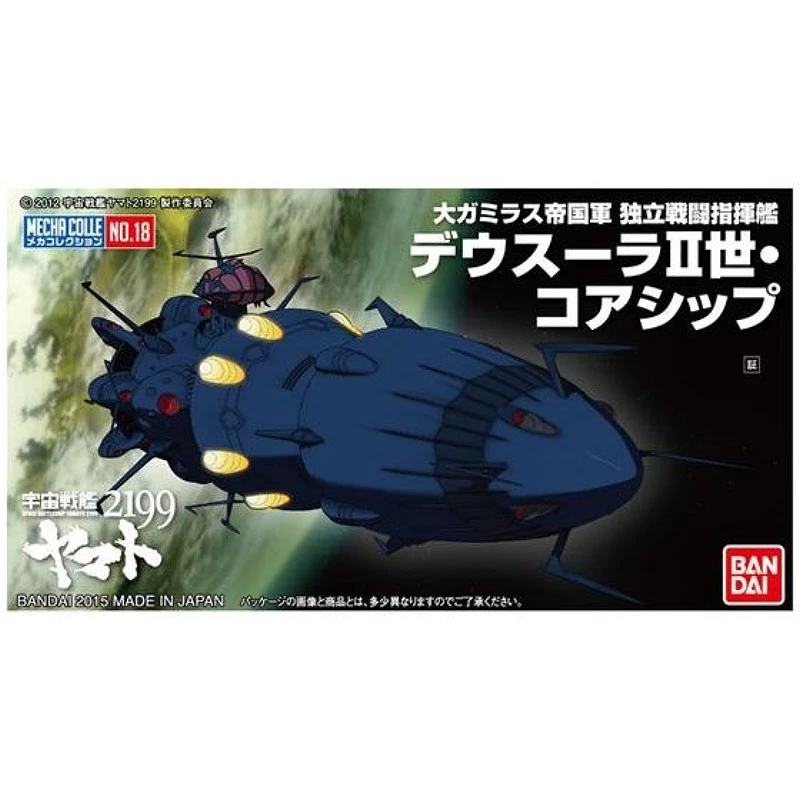宇宙戰艦大和號2199 機體收藏集 德斯拉號二世核心艦