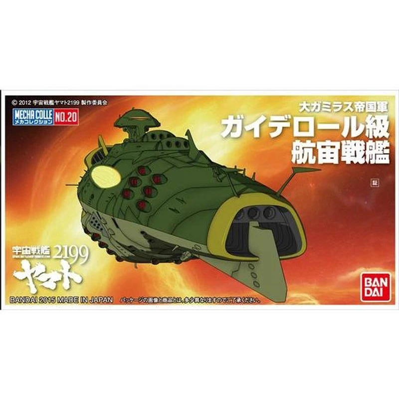 宇宙戰艦大和號2199 機體收藏集 GAIDEROHL CLASS ASTRO BATTLESHIP