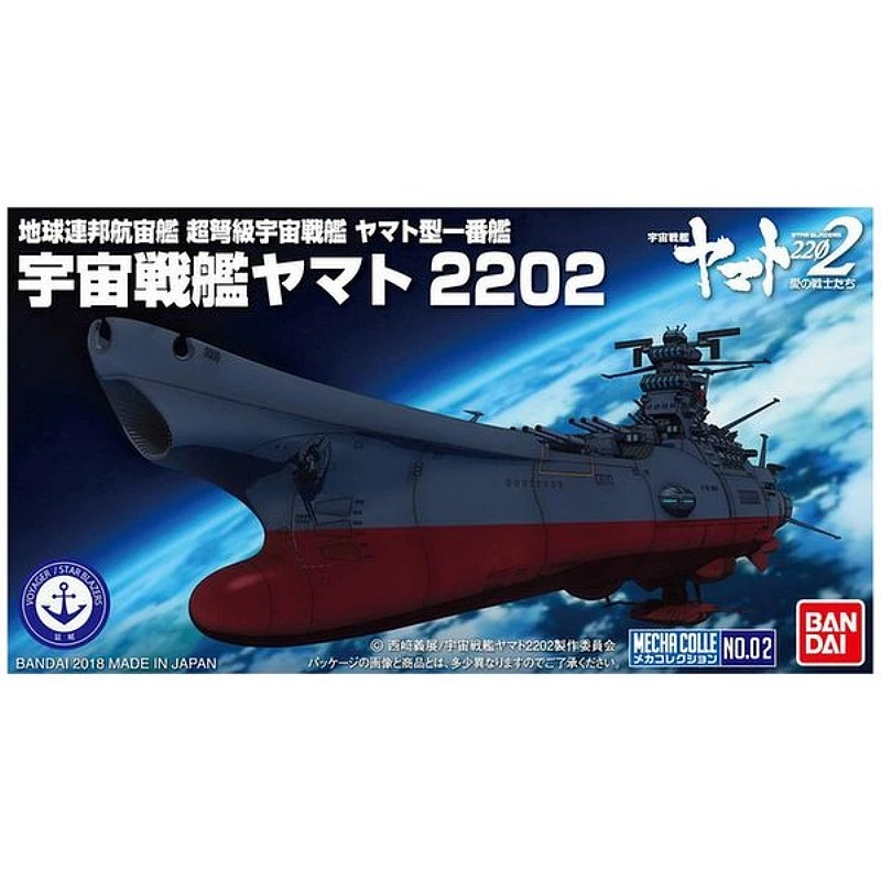 宇宙戰艦大和號2202 機體收藏集 U.N.C.F. 宇宙戰艦大和號 2202