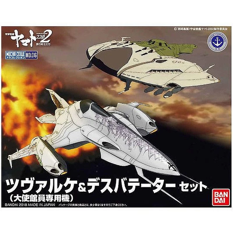 宇宙戰艦大和號2202 機體收藏集 茲瓦爾肯 大使館員專用機 迪斯巴提塔 套組