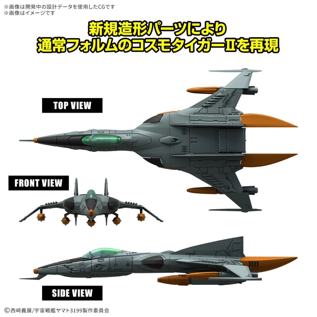 機體收藏集DX 1式空間攻擊戰鬥機 宇宙虎Ⅱ式 單座型 機槍座型 雙機套組