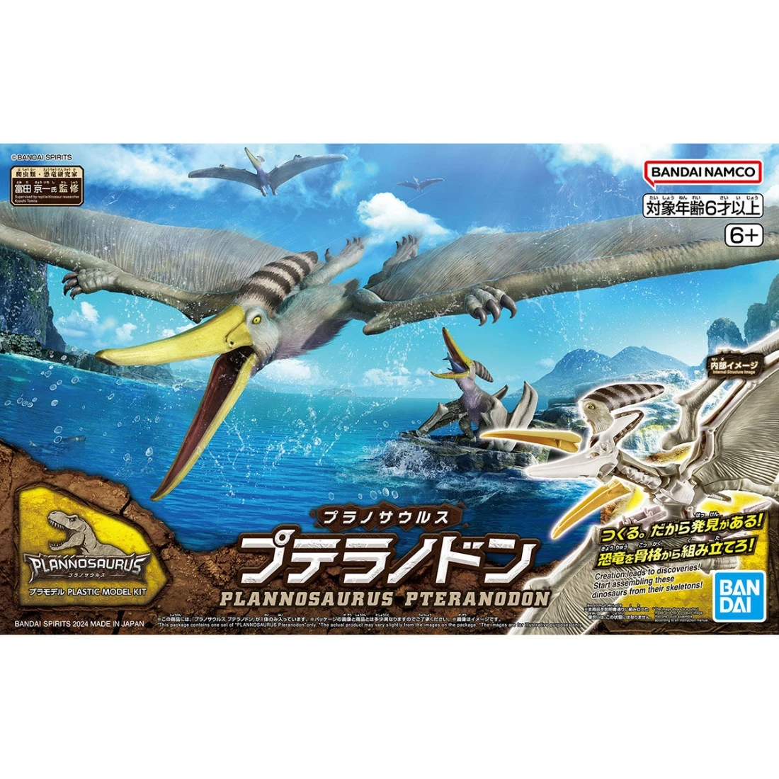 BANDAI 萬代 新恐龍組裝模型 07 翼手龍