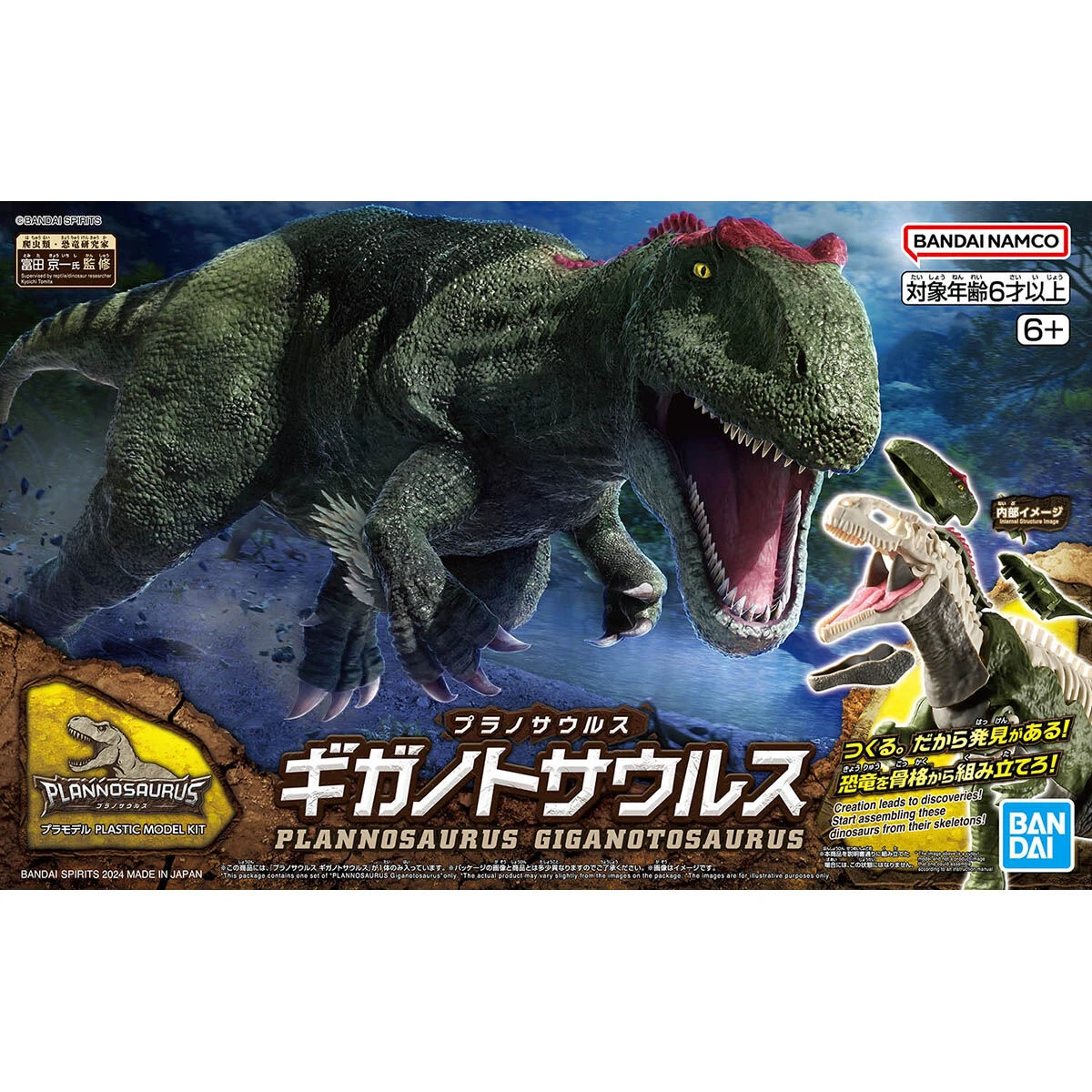 BANDAI 萬代 新恐龍組裝模型 08 南方巨獸龍