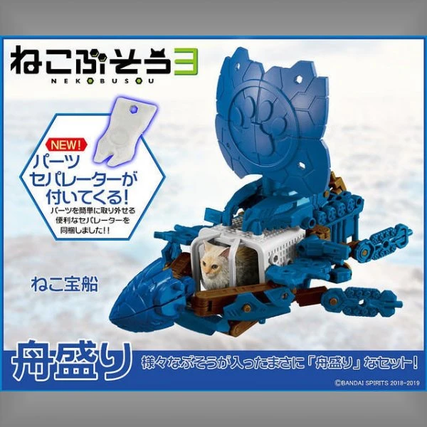 特價 萬代 貓咪武裝 3 天骨盛 超大份量