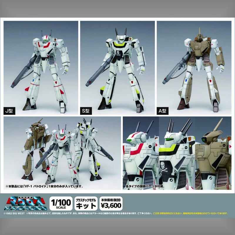 Wave 超時空要塞 VF-1 A/J/S 戰鬥機器人