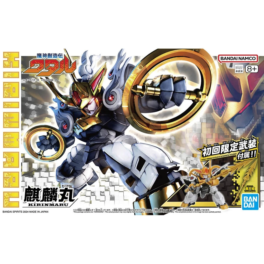魔神創造傳 02 麒麟丸 附初回特典