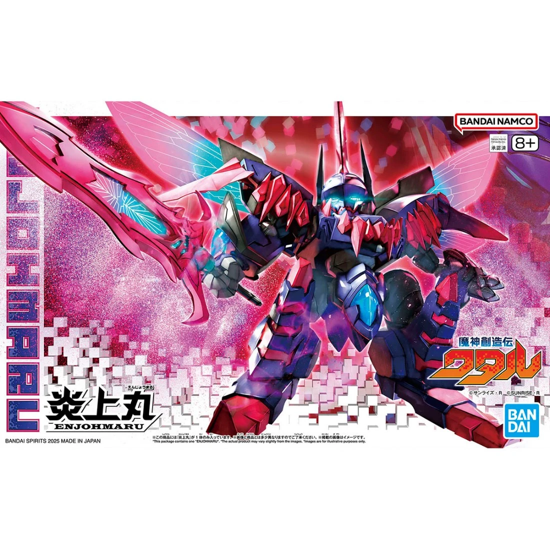 魔神創造傳 09 炎上丸