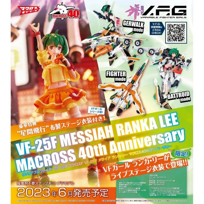 特價 AOSHIMA 青島 VFG 超時空要塞F VF-25F 彌賽亞 李蘭花 40週年紀念版