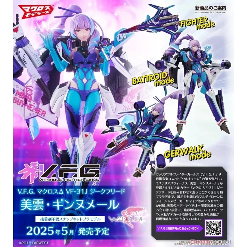 青島 VFG 超時空要塞Δ VF-31J 美雲 基努梅爾