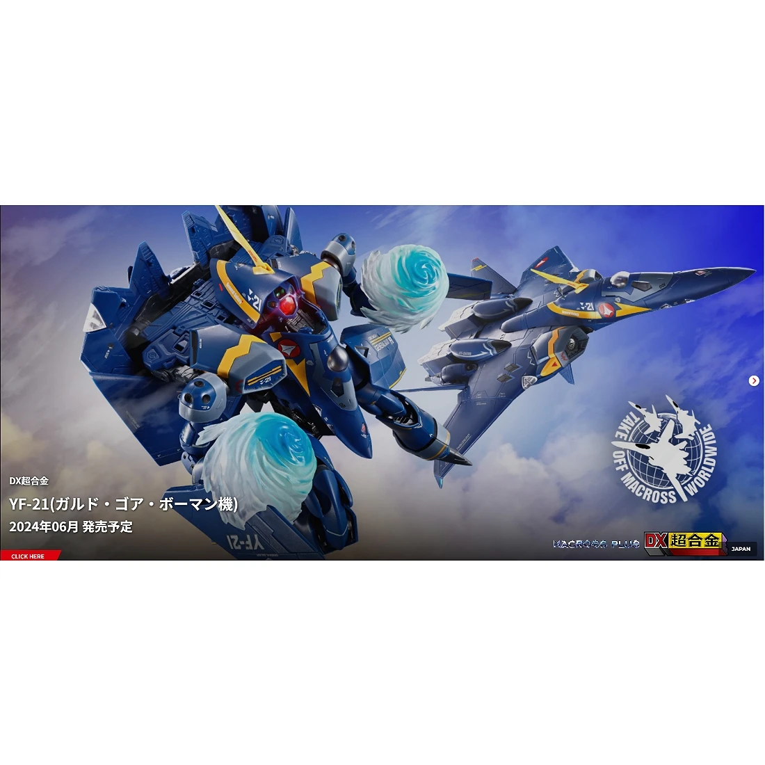 代理版 DX超合金 超時空要塞Plus YF-21 卡爾德 哥文 波文機