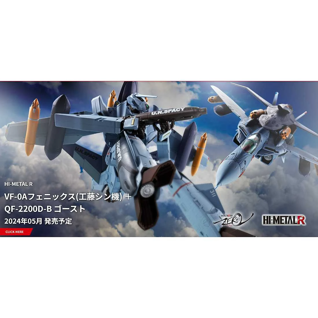 代理版 HI-METAL R 超時空要塞Zero VF-0A 鳳凰 工藤真機 + GHOST