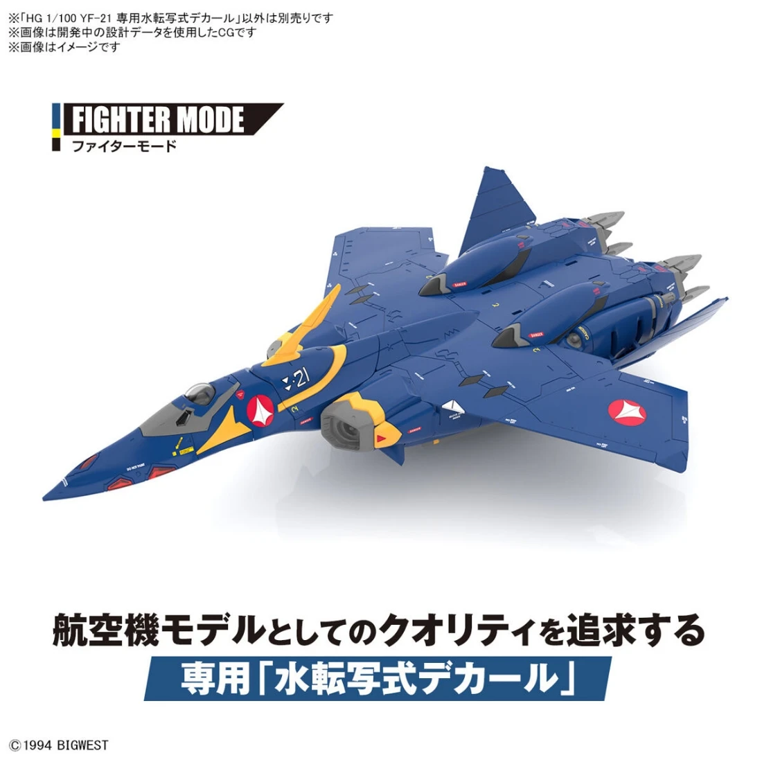 HG 1/100 超時空要塞 YF-21 專用水貼紙