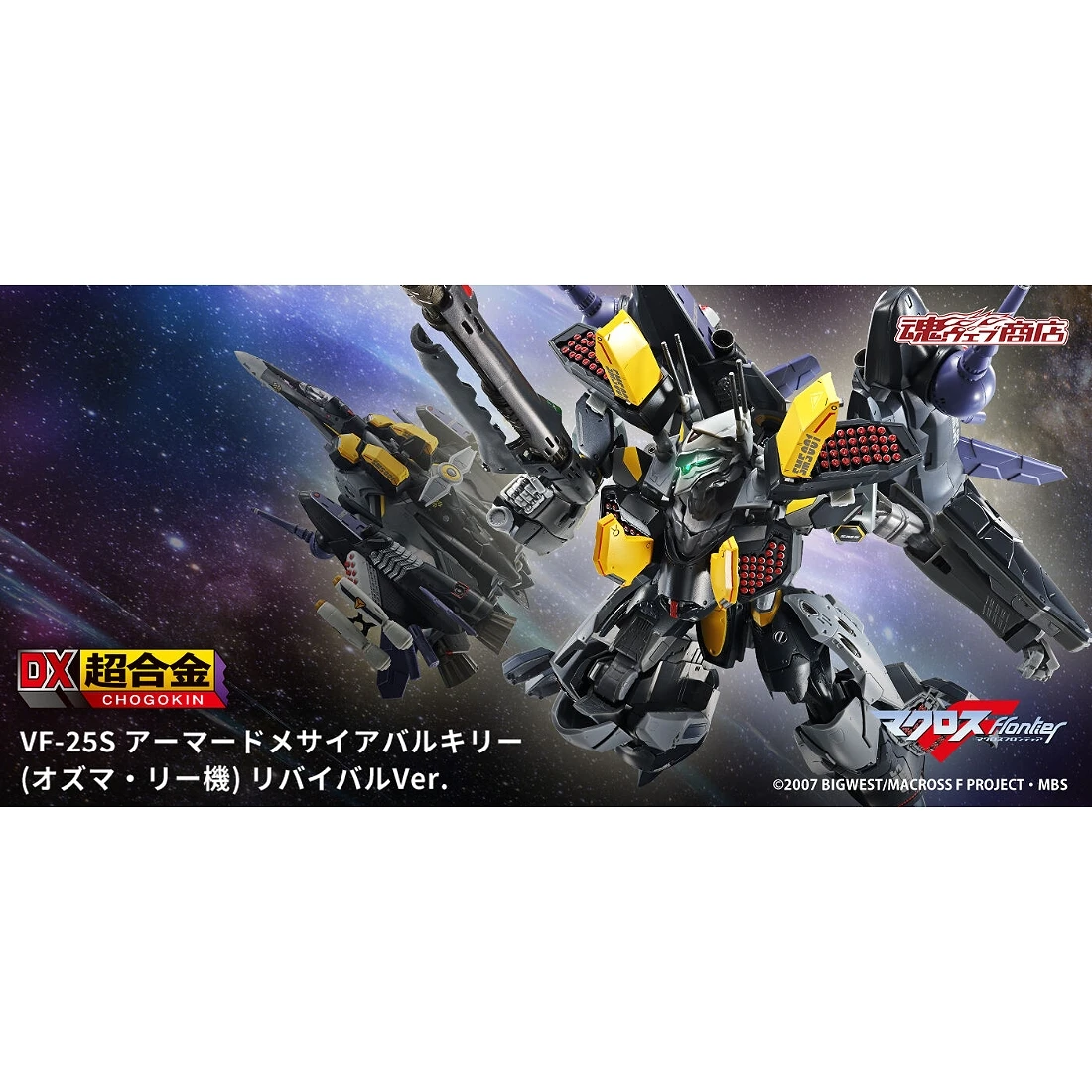 代理版 DX超合金 超時空要塞F VF-25S 彌賽亞女武神 奧茲馬機 REVIVAL
