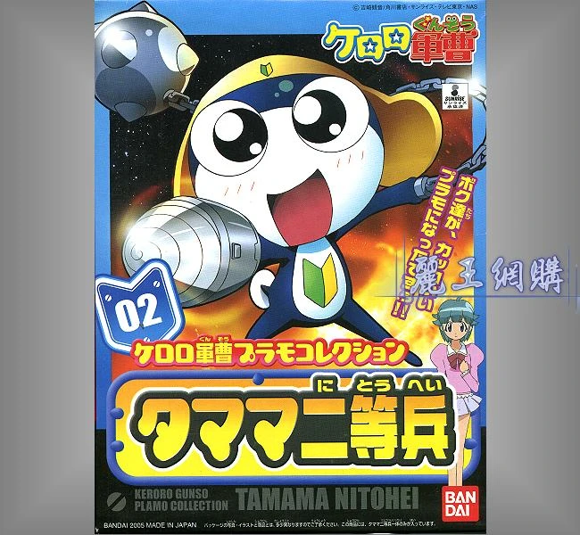 Keroro軍曹 02 Tamama 二等兵