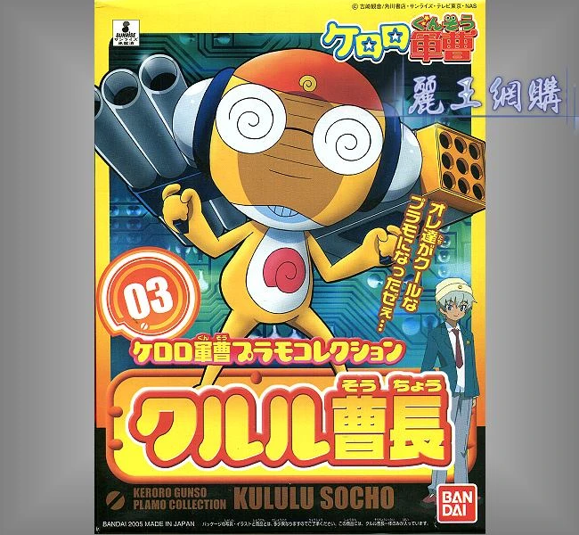 Keroro軍曹 03 Kururu 曹長