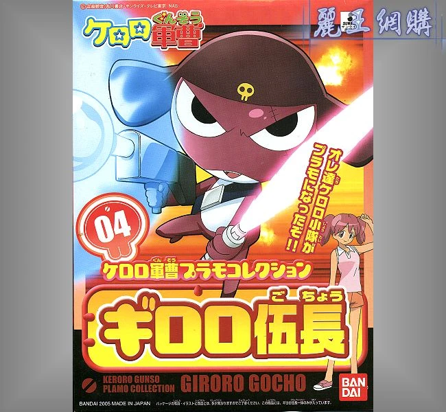 Keroro軍曹 04 Giroro 伍長