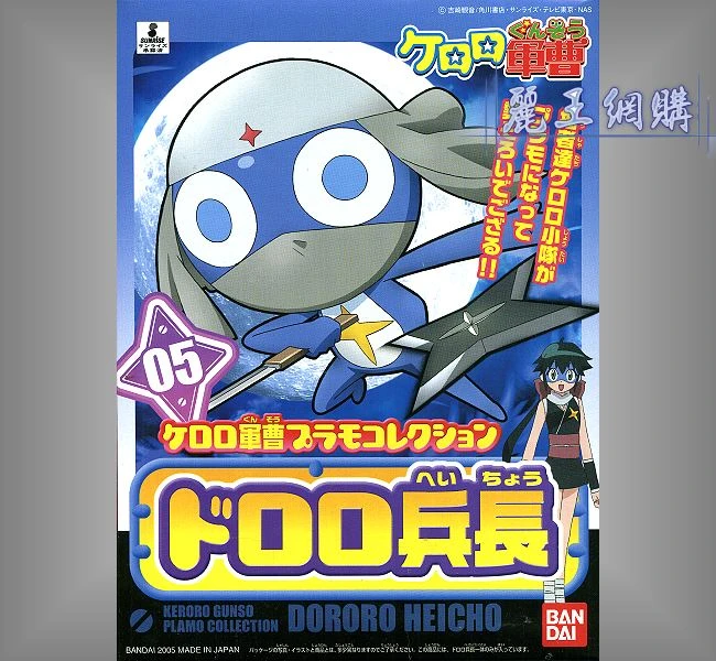 Keroro軍曹 05 Dororo 兵長