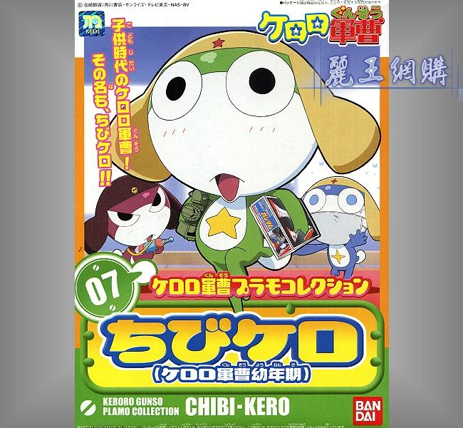 Keroro軍曹 07 Keroro 軍曹 幼年期