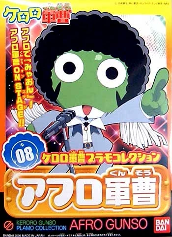 Keroro軍曹 08 Keroro 軍曹 爆炸頭