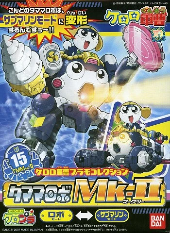 Keroro軍曹 15 Tamama 二等兵 機器人 MK-II