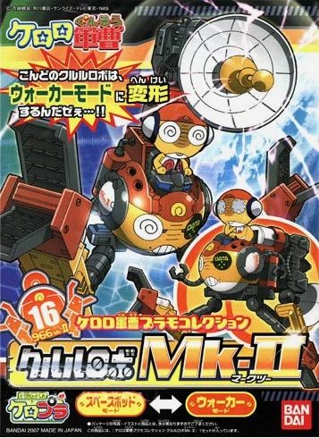 Keroro軍曹 16 Kururu 曹長 機器人 MK-II