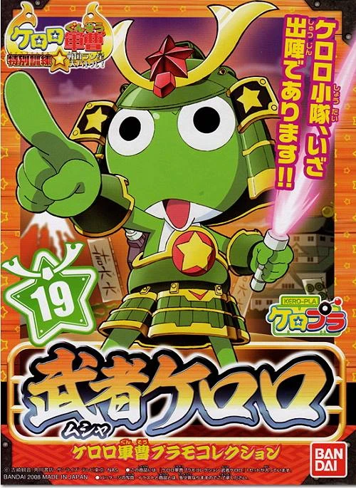 Keroro軍曹 19 Keroro 武者