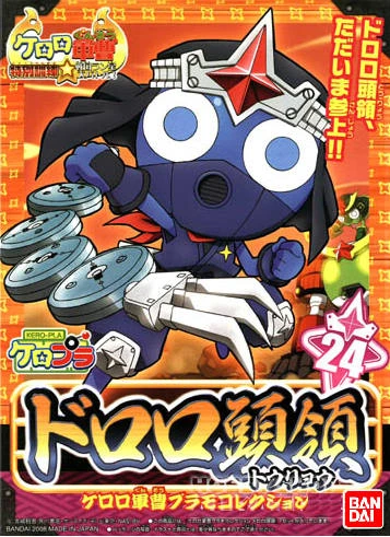 Keroro軍曹 24 Dororo 頭領