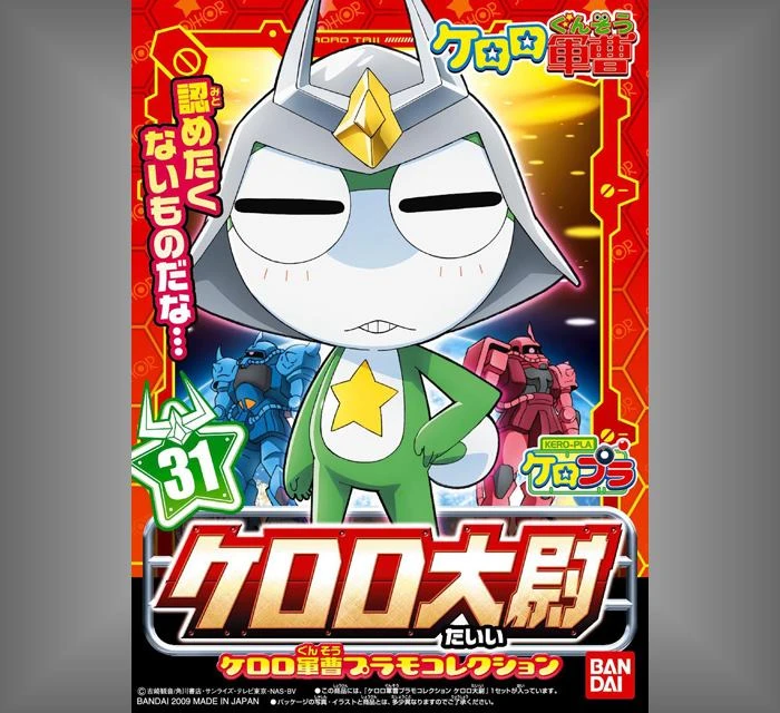 Keroro軍曹 31 Keroro 大尉