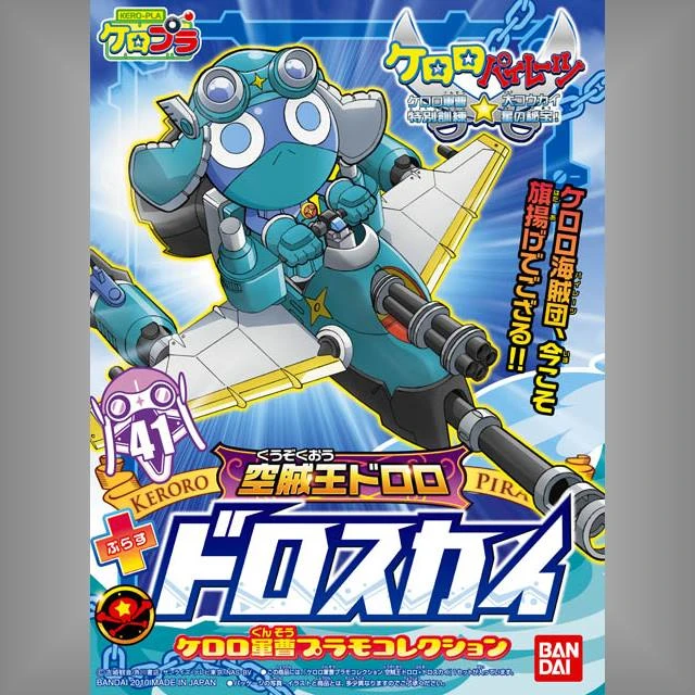 Keroro軍曹 41 Dororo 空賊王 飛空艇