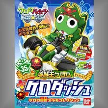 Keroro軍曹 35 Keroro 海賊王 兩棲賽車
