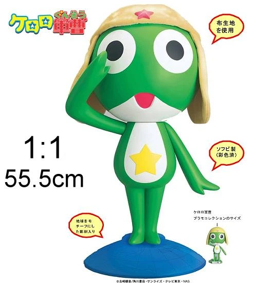 Keroro軍曹 1/1 555mm玩偶