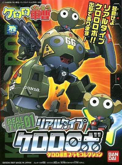 Keroro軍曹 Keroro 機器人 REAL TYPE