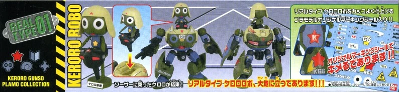 Keroro軍曹 Keroro 機器人 REAL TYPE