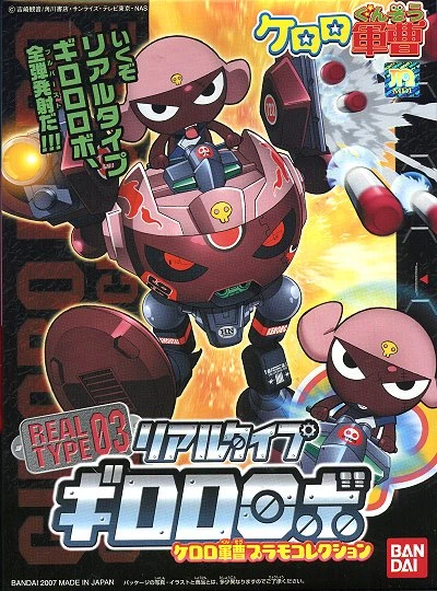 Keroro軍曹 Giroro 機器人 REAL TYPE