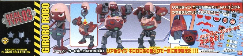Keroro軍曹 Giroro 機器人 REAL TYPE