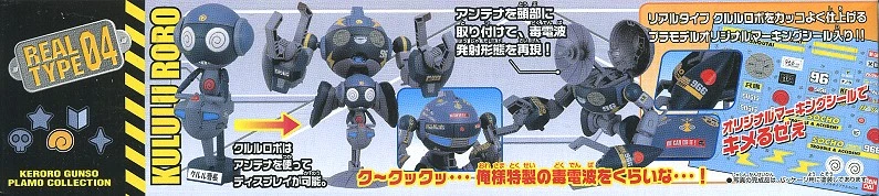 Keroro軍曹 Kururu 機器人 REAL TYPE