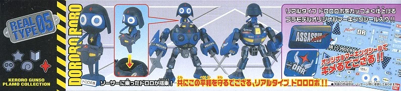 Keroro軍曹 Dororo 機器人 REAL TYPE