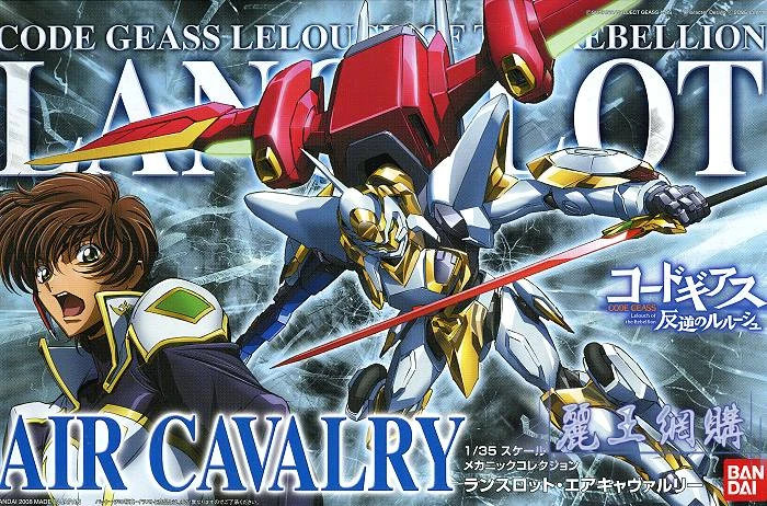 Bandai 1/35 反叛的魯路修 蘭斯洛特 Air Cavalry