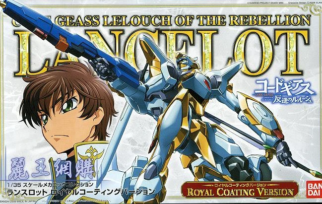 Bandai 1/35 反叛的魯路修 蘭斯洛特 Royal coating