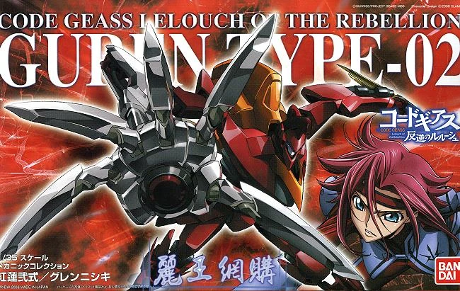 Bandai 1/35 反叛的魯路修 Guren type-02 紅蓮2式