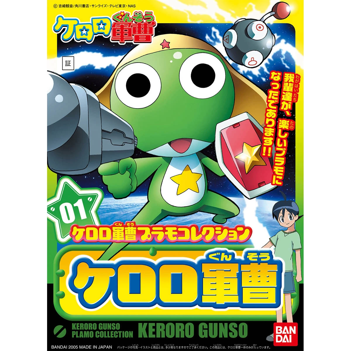 Keroro軍曹 Keroro 20週年紀念特別式樣