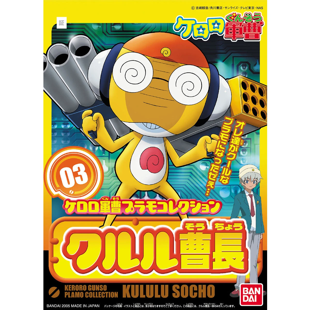 Keroro軍曹 22 Kururu 藪醫