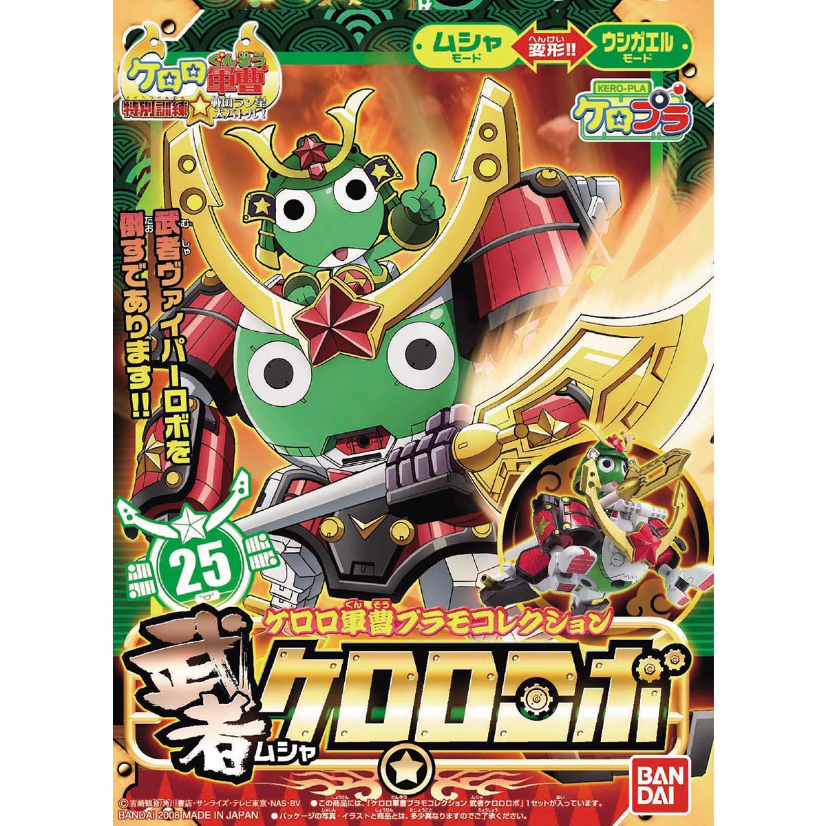 Keroro軍曹 25 Keroro 武者 機器人
