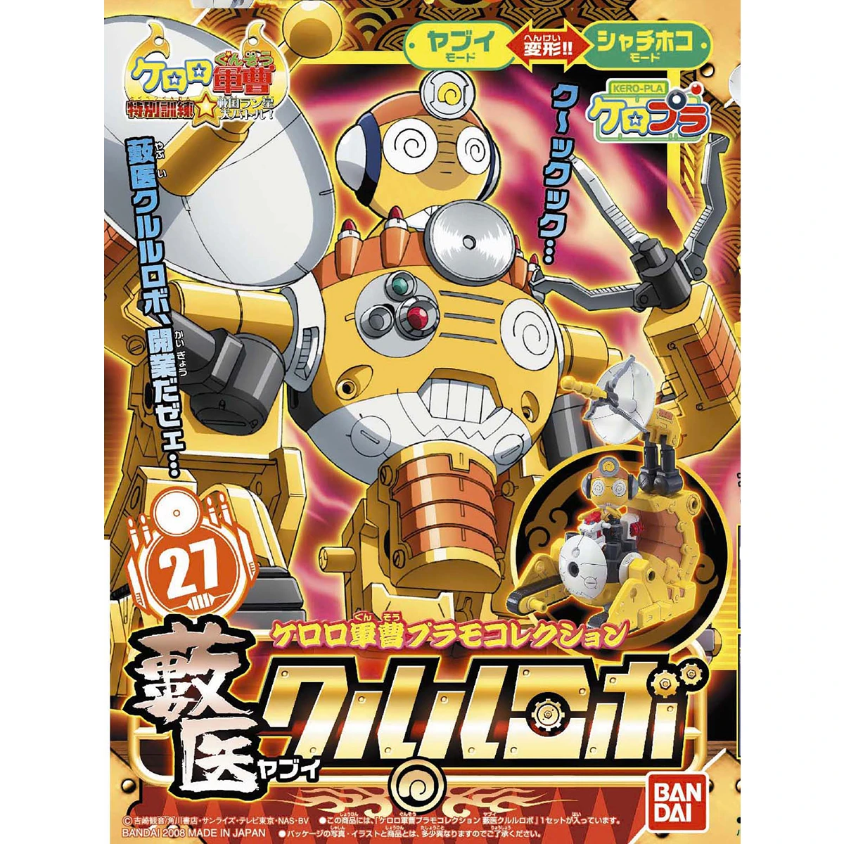Keroro軍曹 27 Kururu 藪醫 機器人