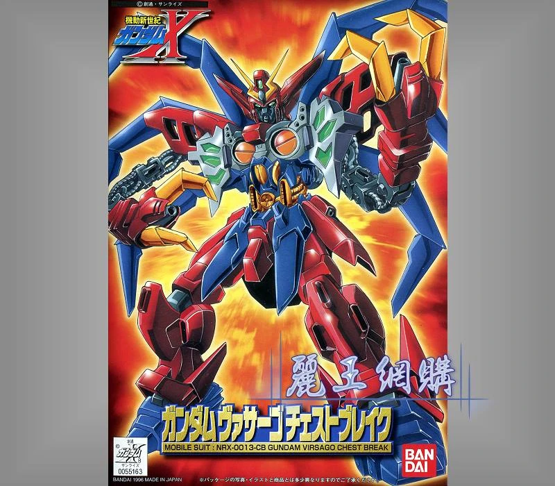 1/144 鋼彈X 10 Virsago Chest Break