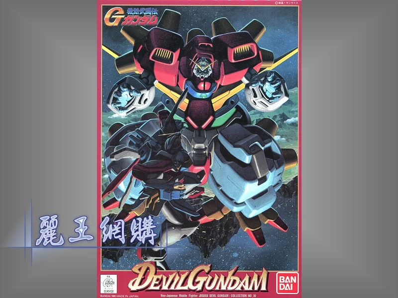 1/144 機動武鬥傳G 10 惡魔鋼彈