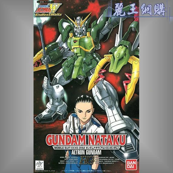 HG 1/100 鋼彈W EW 01 雙頭龍鋼彈 EW