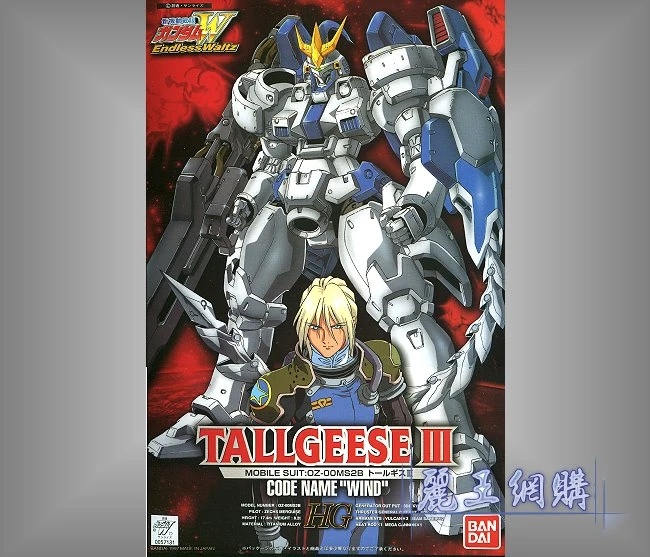 HG 1/100 鋼彈W EW 03 Tallgeese III EW